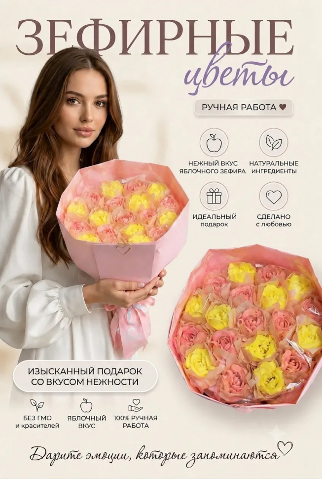  Букет Зефирный Размер XL желто-розовый,350г  в Гудермесе